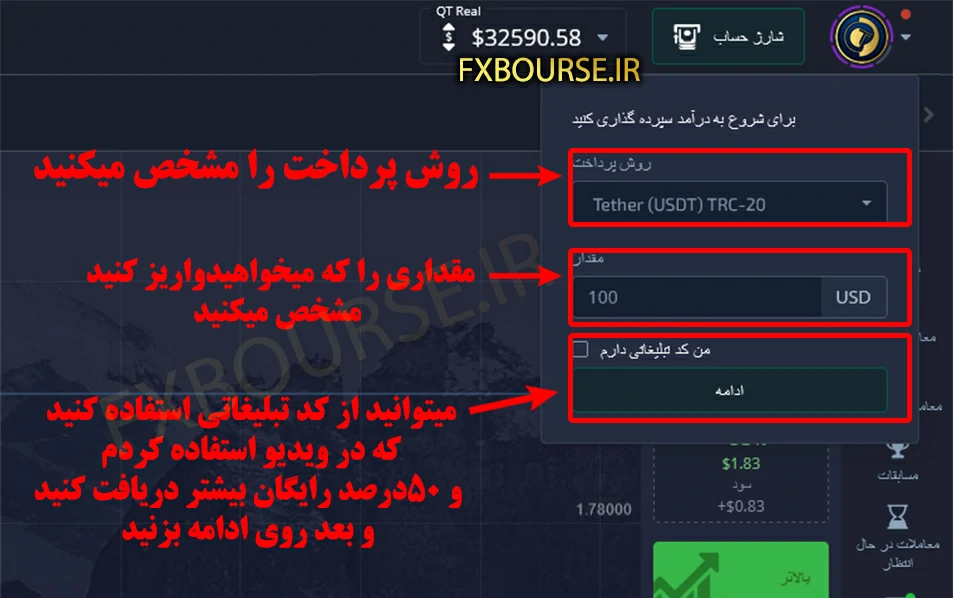 آموزش-واریز سایت-پاکت-آپشن Pocket-Option آموزش-واریز-به-Pocket-Option سایت-fxbourse.ir Pocket-Option-از-fxbourse.ir آموزش-افزایش-موجودی-در-Pocket-Option مراحل-واریز-به-حساب-fxbourse.ir-در-Pocket-Option