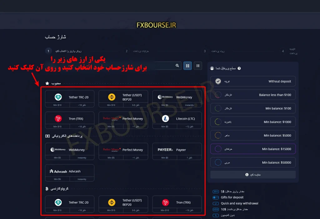 آموزش-واریز سایت-پاکت-آپشن Pocket-Option آموزش-واریز-به-Pocket-Option سایت-fxbourse.ir Pocket-Option-از-fxbourse.ir آموزش-افزایش-موجودی-در-Pocket-Option مراحل-واریز-به-حساب-fxbourse.ir-در-Pocket-Option